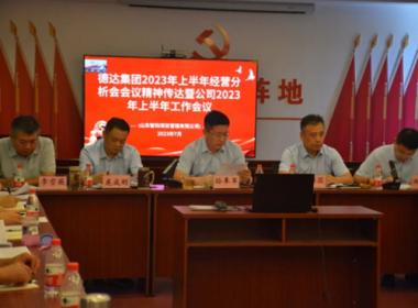聚焦目標(biāo) 穩(wěn)扎實(shí)干，答好“年中卷” 聚力再啟航